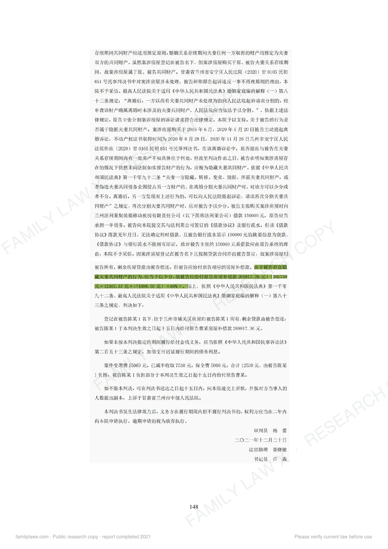 离婚(后)财产纠纷中转移、隐匿财产问题规则适用及实务应对白皮书,PDF第150页,保留原页图文与水印
