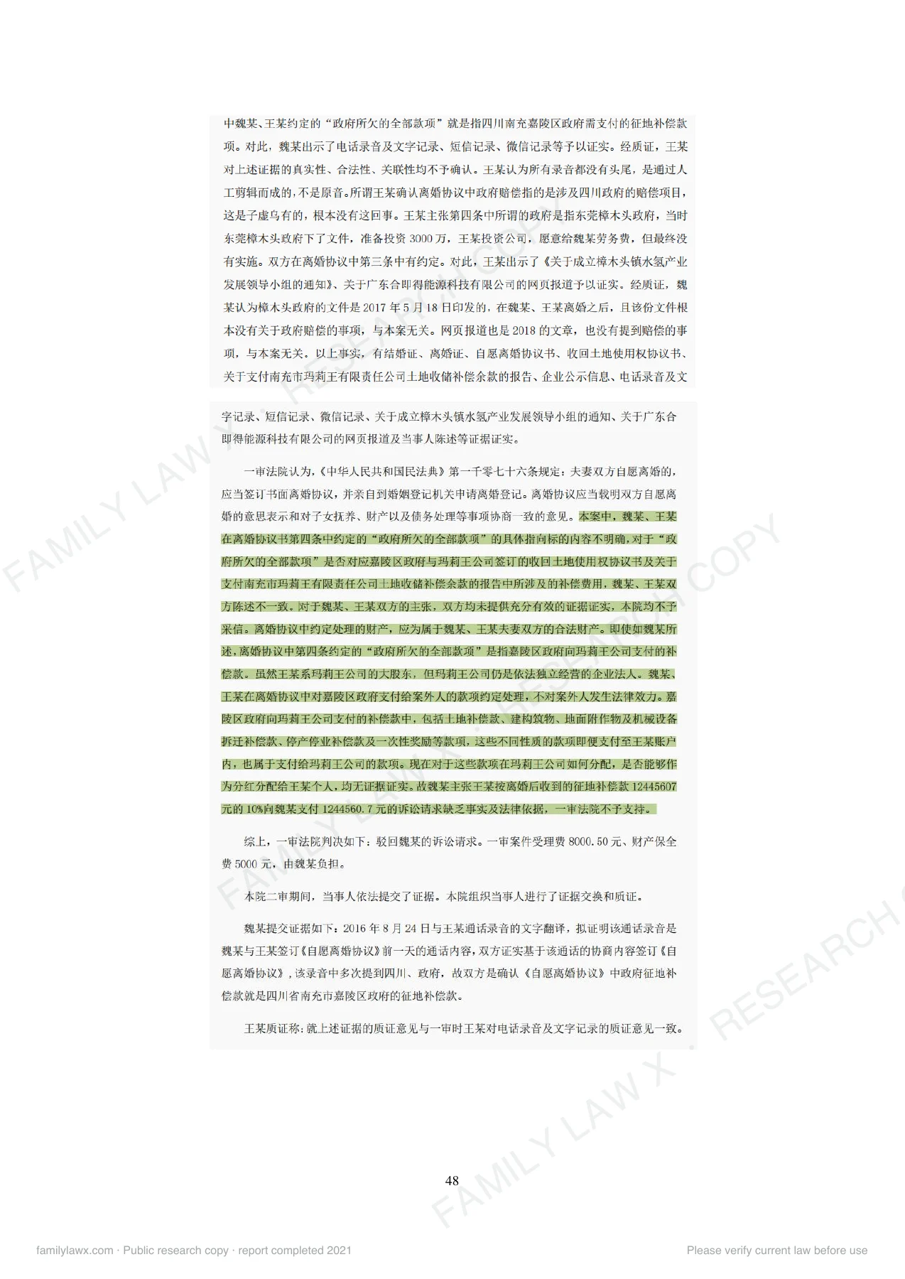 离婚协议产生的离婚后财产纠纷规则适用及实务应对白皮书,PDF第50页,保留原页图文与水印