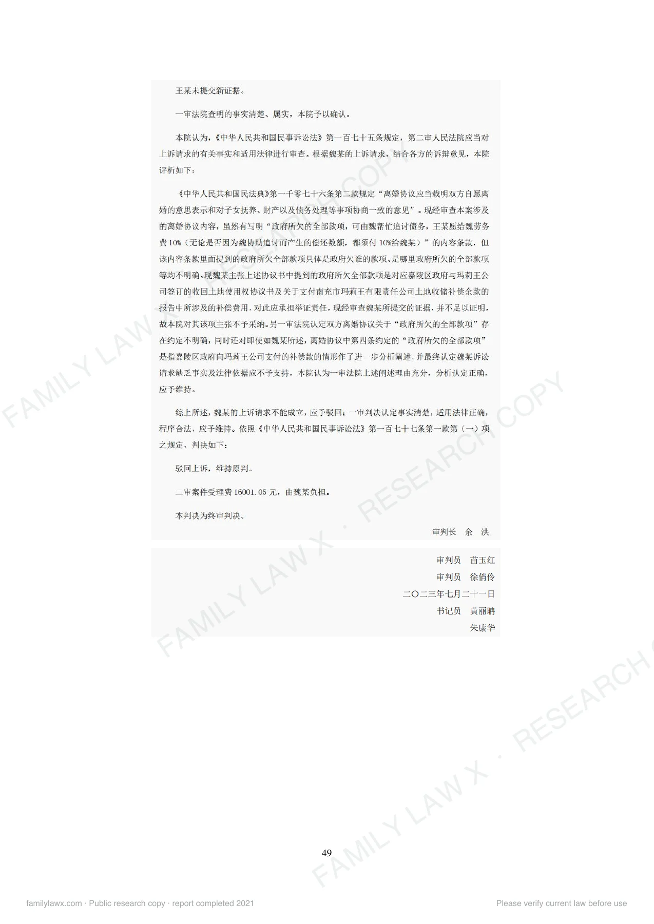 离婚协议产生的离婚后财产纠纷规则适用及实务应对白皮书,PDF第51页,保留原页图文与水印