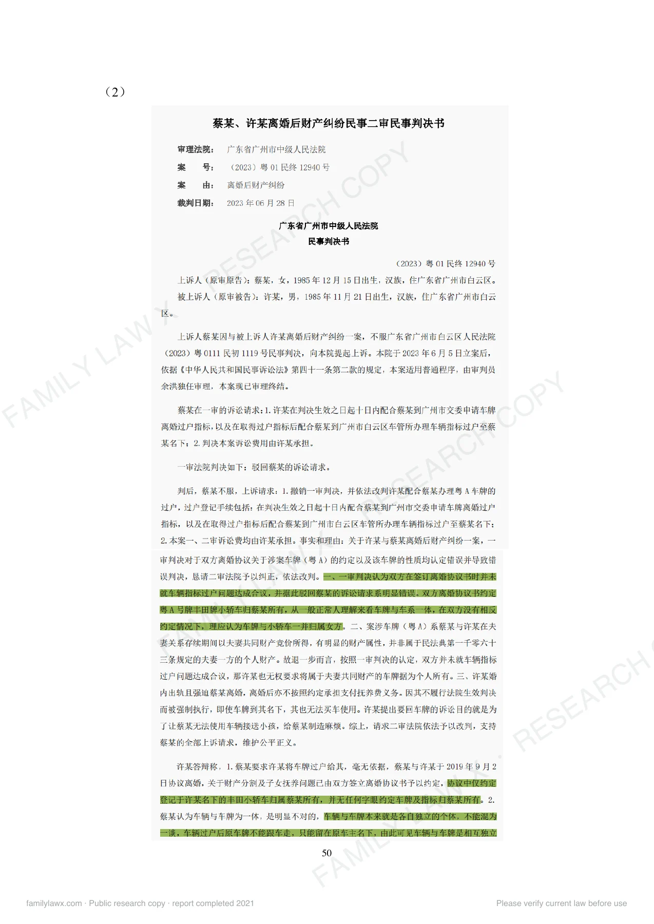 离婚协议产生的离婚后财产纠纷规则适用及实务应对白皮书,PDF第52页,保留原页图文与水印