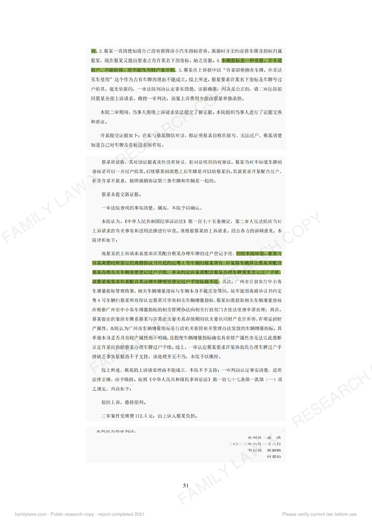 离婚协议产生的离婚后财产纠纷规则适用及实务应对白皮书,PDF第53页,保留原页图文与水印