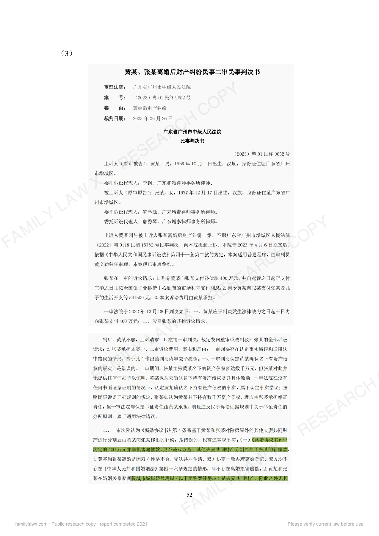 离婚协议产生的离婚后财产纠纷规则适用及实务应对白皮书,PDF第54页,保留原页图文与水印