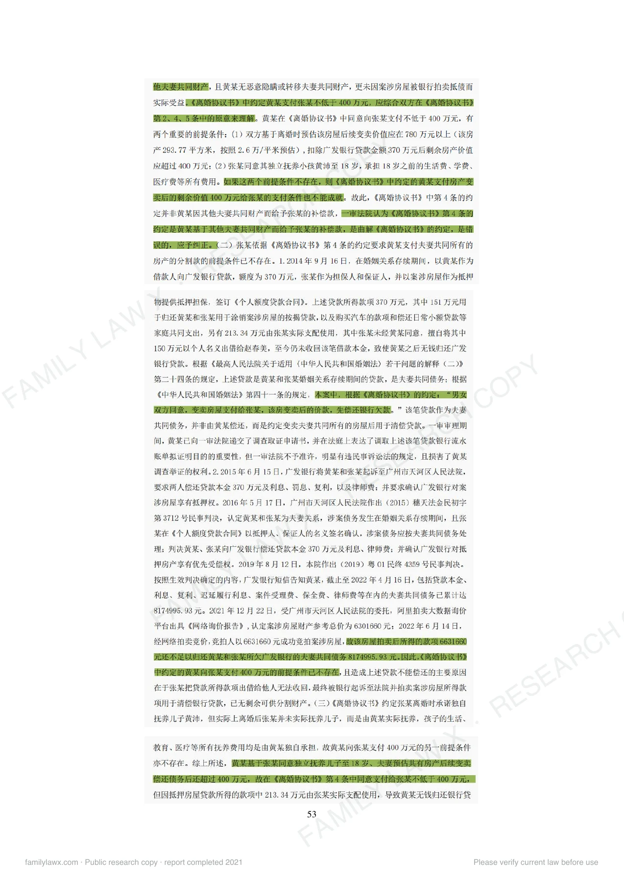 离婚协议产生的离婚后财产纠纷规则适用及实务应对白皮书,PDF第55页,保留原页图文与水印