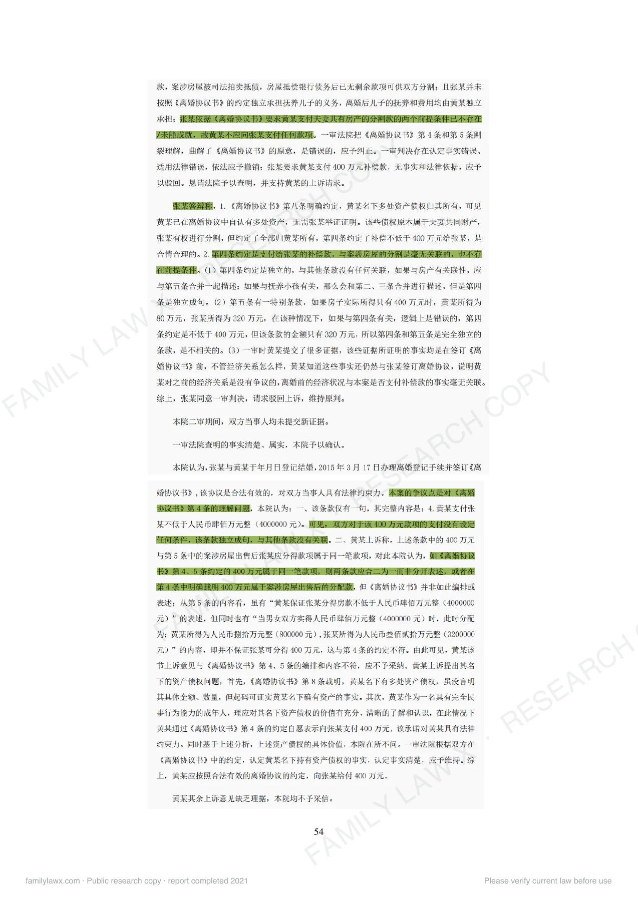 离婚协议产生的离婚后财产纠纷规则适用及实务应对白皮书,PDF第56页,保留原页图文与水印
