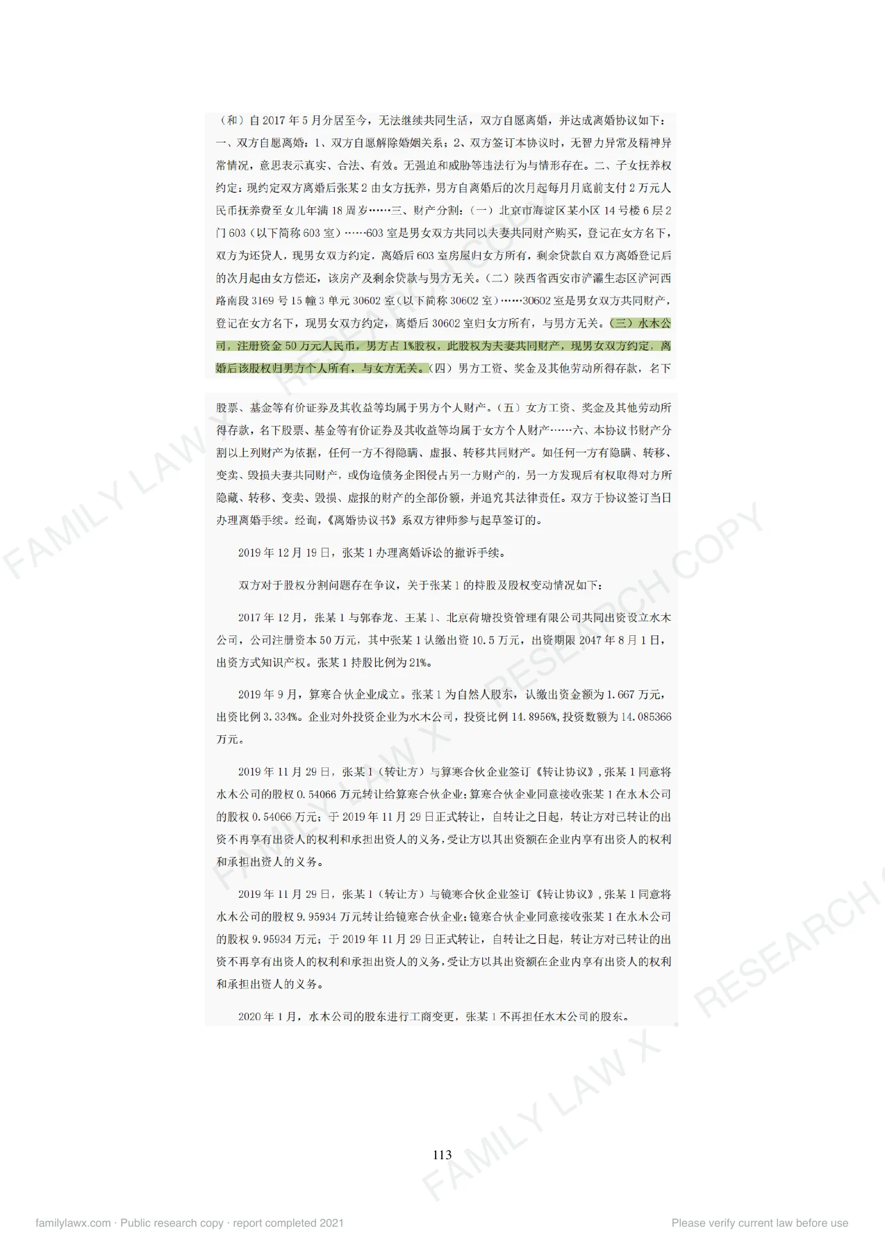 离婚协议产生的离婚后财产纠纷规则适用及实务应对白皮书,PDF第115页,保留原页图文与水印