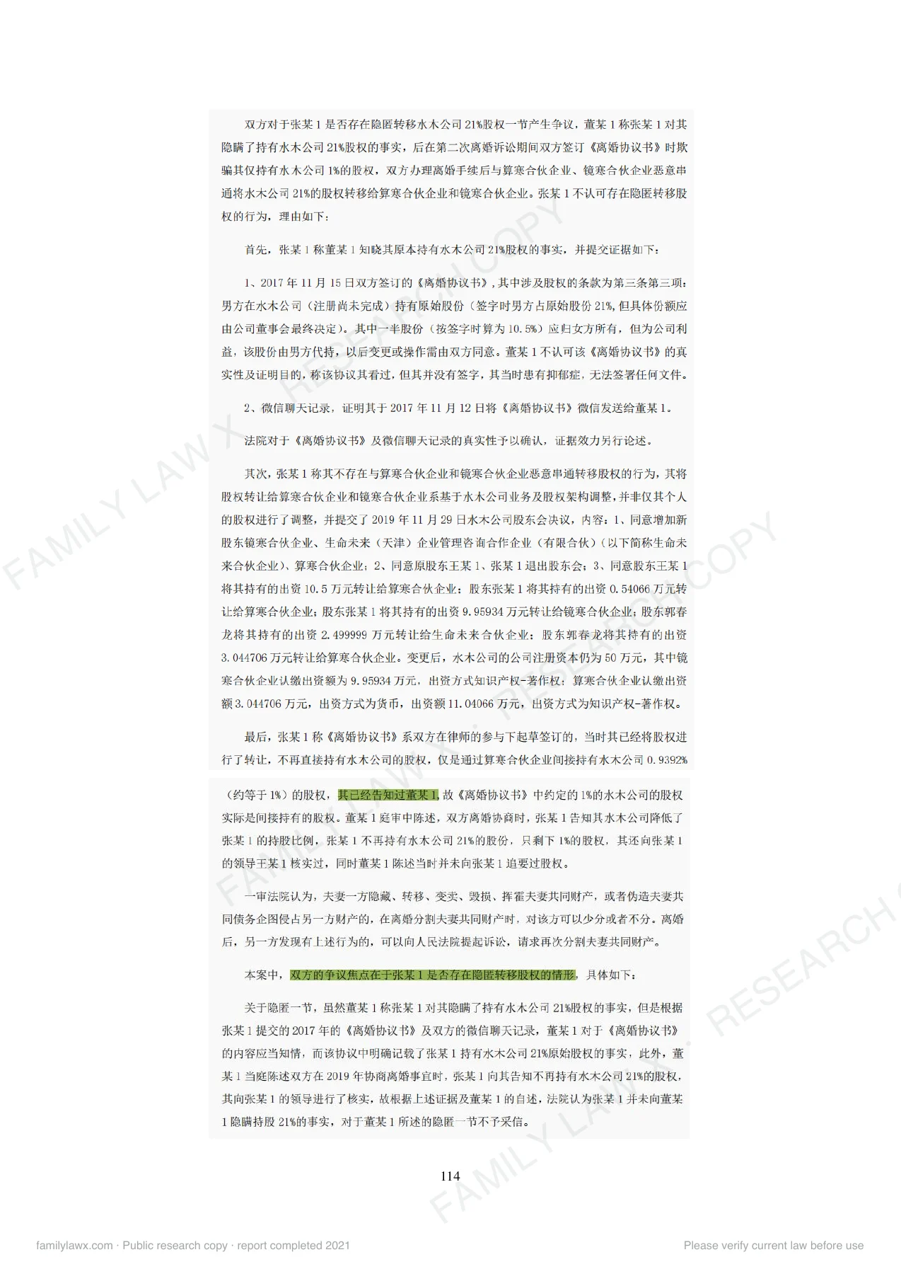离婚协议产生的离婚后财产纠纷规则适用及实务应对白皮书,PDF第116页,保留原页图文与水印