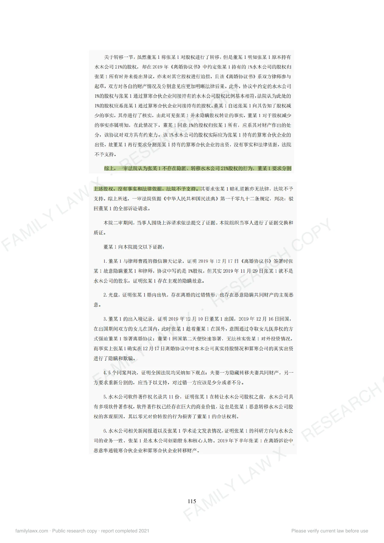 离婚协议产生的离婚后财产纠纷规则适用及实务应对白皮书,PDF第117页,保留原页图文与水印