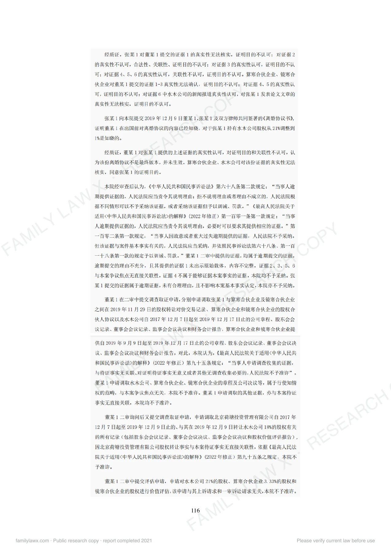 离婚协议产生的离婚后财产纠纷规则适用及实务应对白皮书,PDF第118页,保留原页图文与水印