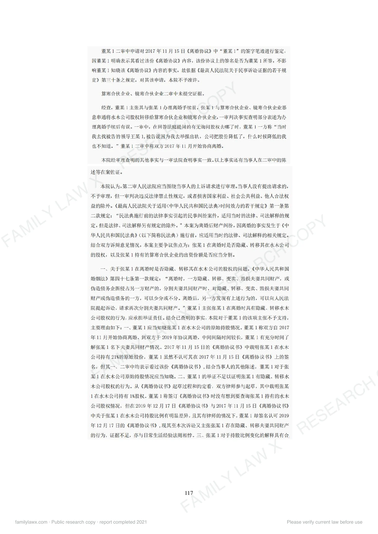 离婚协议产生的离婚后财产纠纷规则适用及实务应对白皮书,PDF第119页,保留原页图文与水印