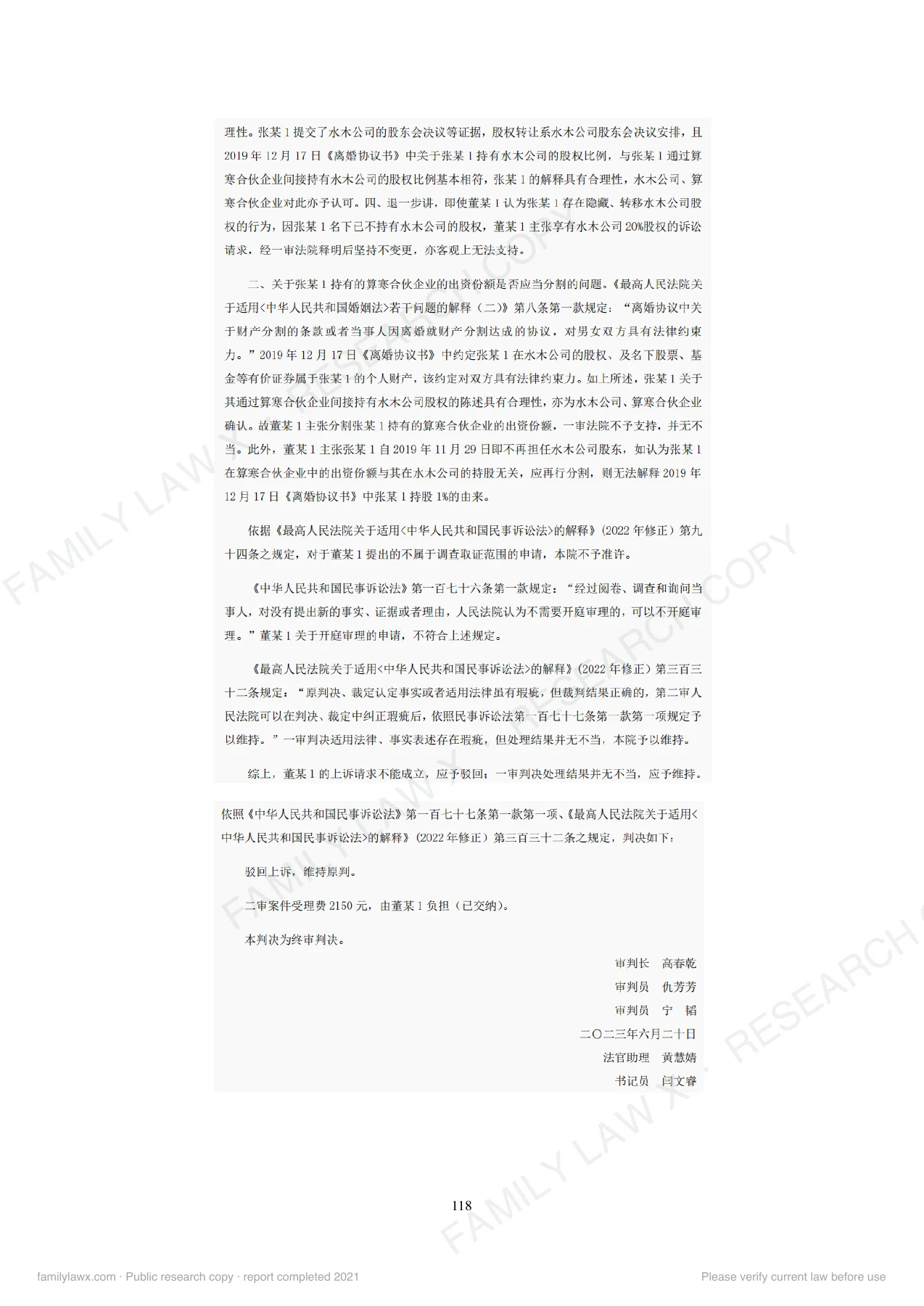 离婚协议产生的离婚后财产纠纷规则适用及实务应对白皮书,PDF第120页,保留原页图文与水印