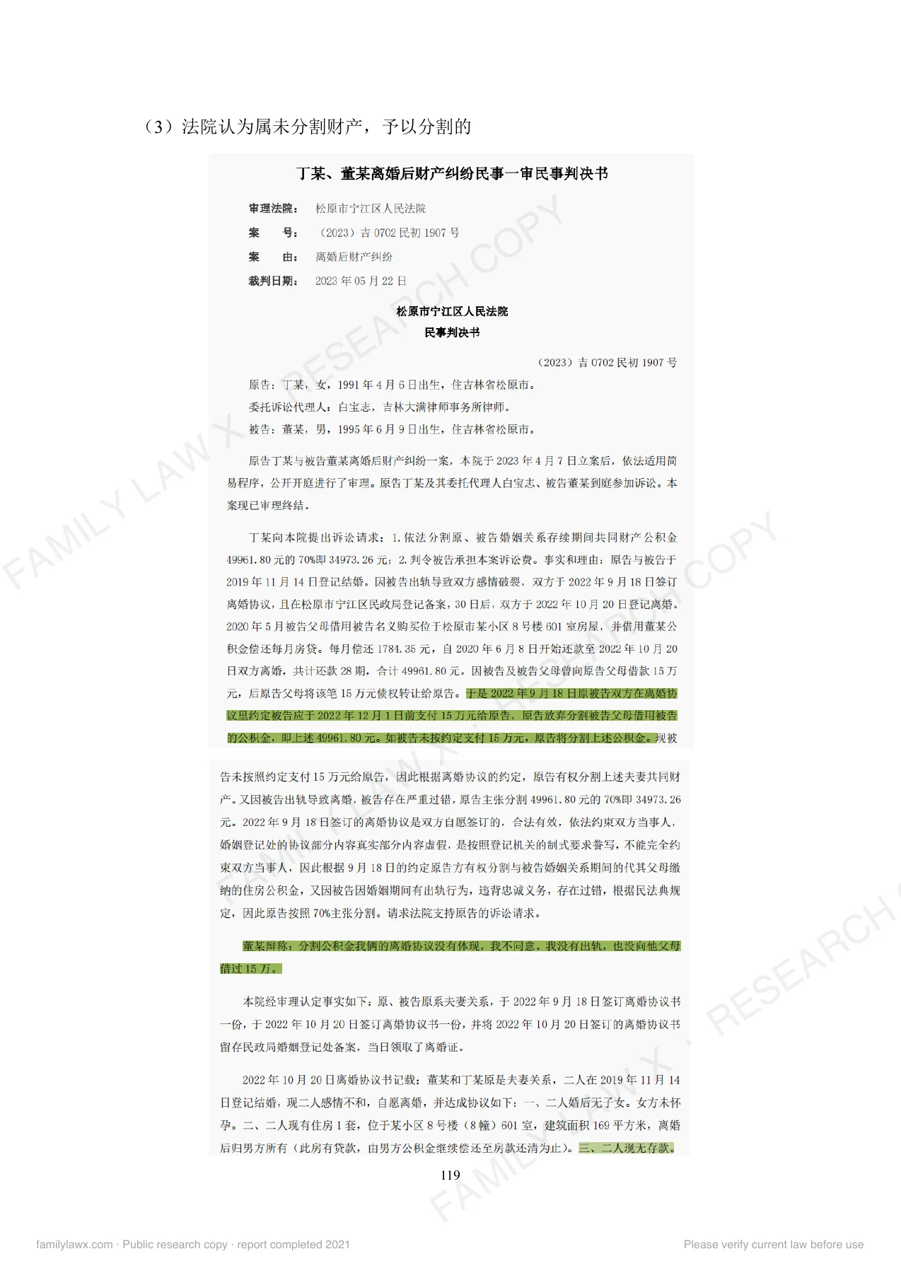 离婚协议产生的离婚后财产纠纷规则适用及实务应对白皮书,PDF第121页,保留原页图文与水印