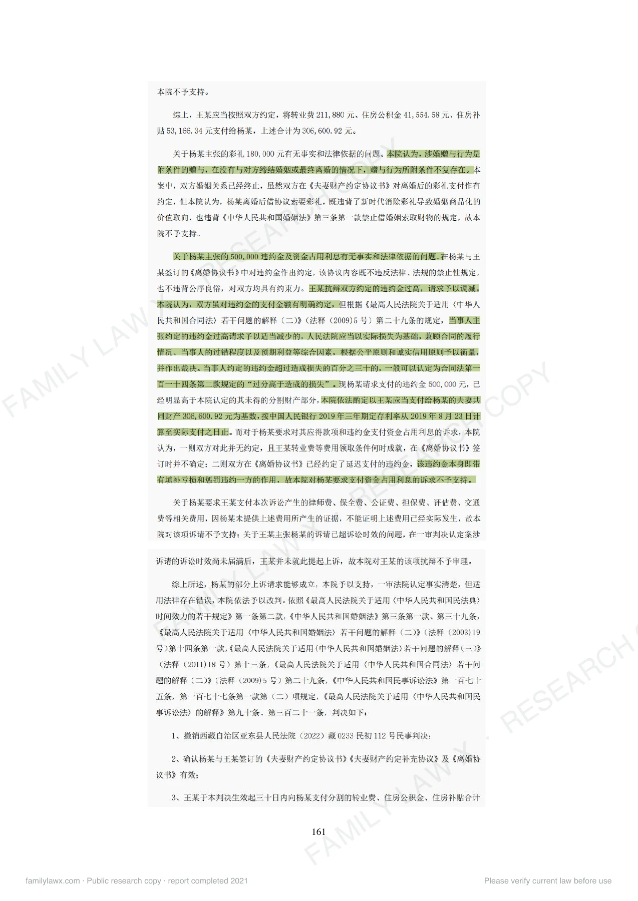 离婚协议产生的离婚后财产纠纷规则适用及实务应对白皮书,PDF第163页,保留原页图文与水印