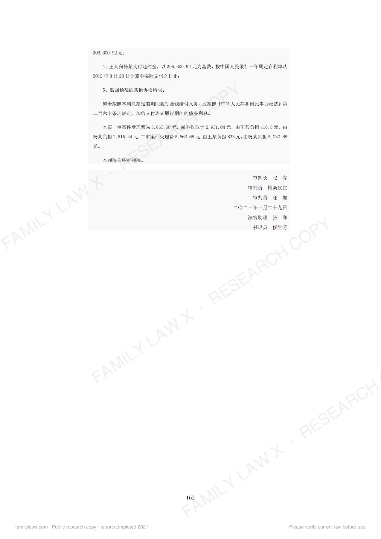 离婚协议产生的离婚后财产纠纷规则适用及实务应对白皮书,PDF第164页,保留原页图文与水印