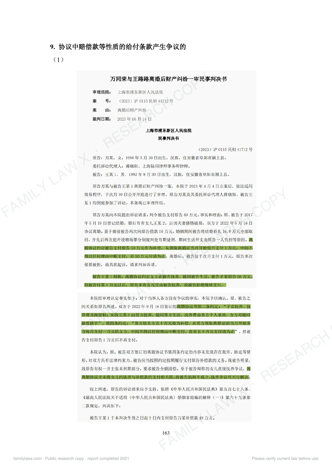 离婚协议产生的离婚后财产纠纷规则适用及实务应对白皮书,PDF第165页,保留原页图文与水印