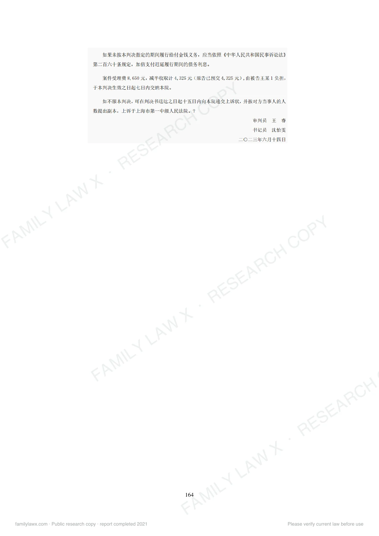 离婚协议产生的离婚后财产纠纷规则适用及实务应对白皮书,PDF第166页,保留原页图文与水印