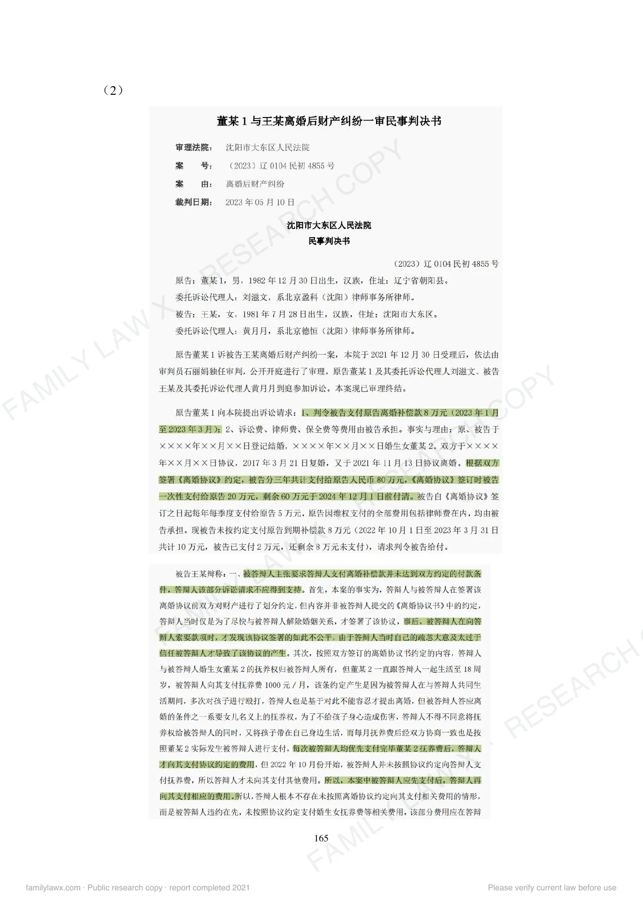 离婚协议产生的离婚后财产纠纷规则适用及实务应对白皮书,PDF第167页,保留原页图文与水印
