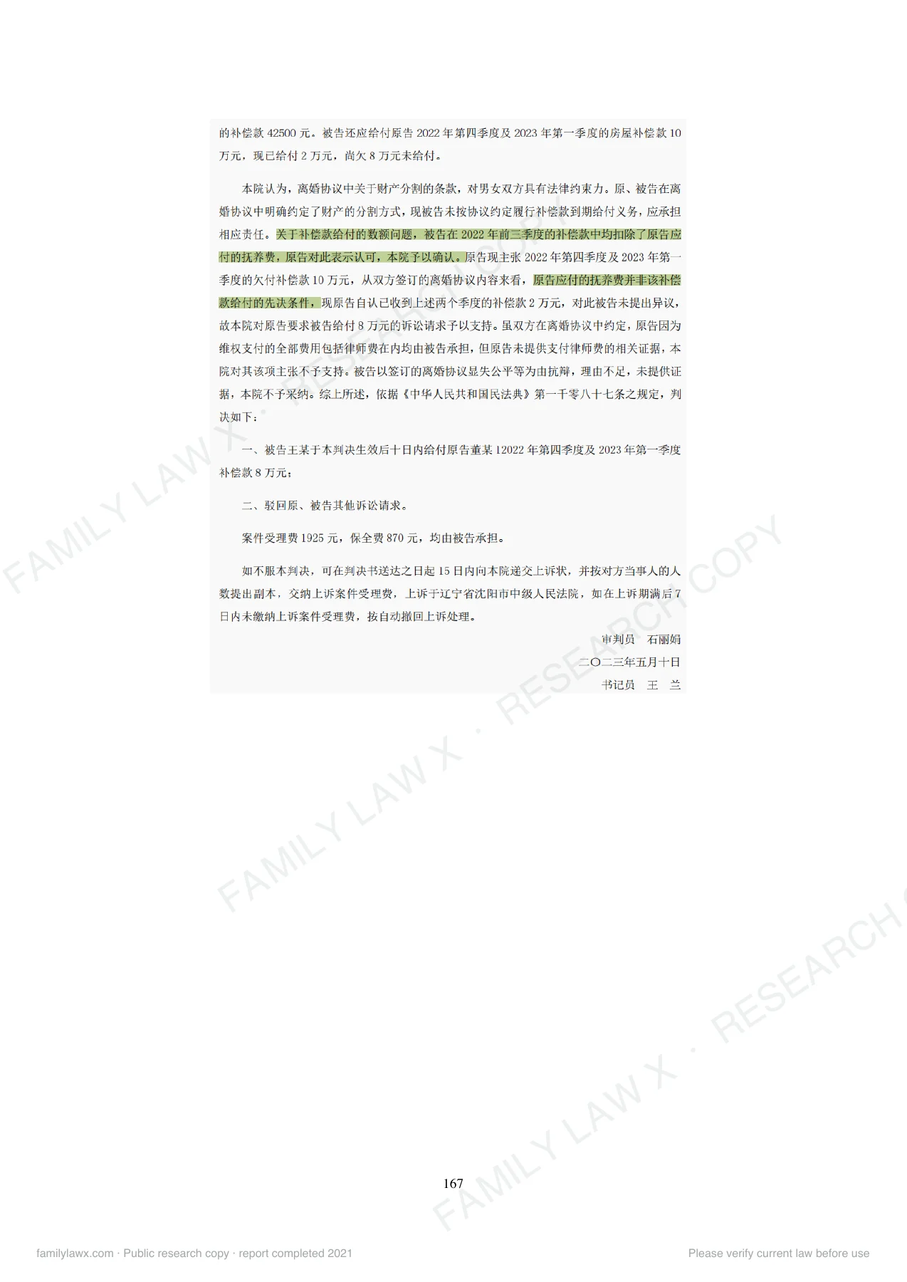 离婚协议产生的离婚后财产纠纷规则适用及实务应对白皮书,PDF第169页,保留原页图文与水印